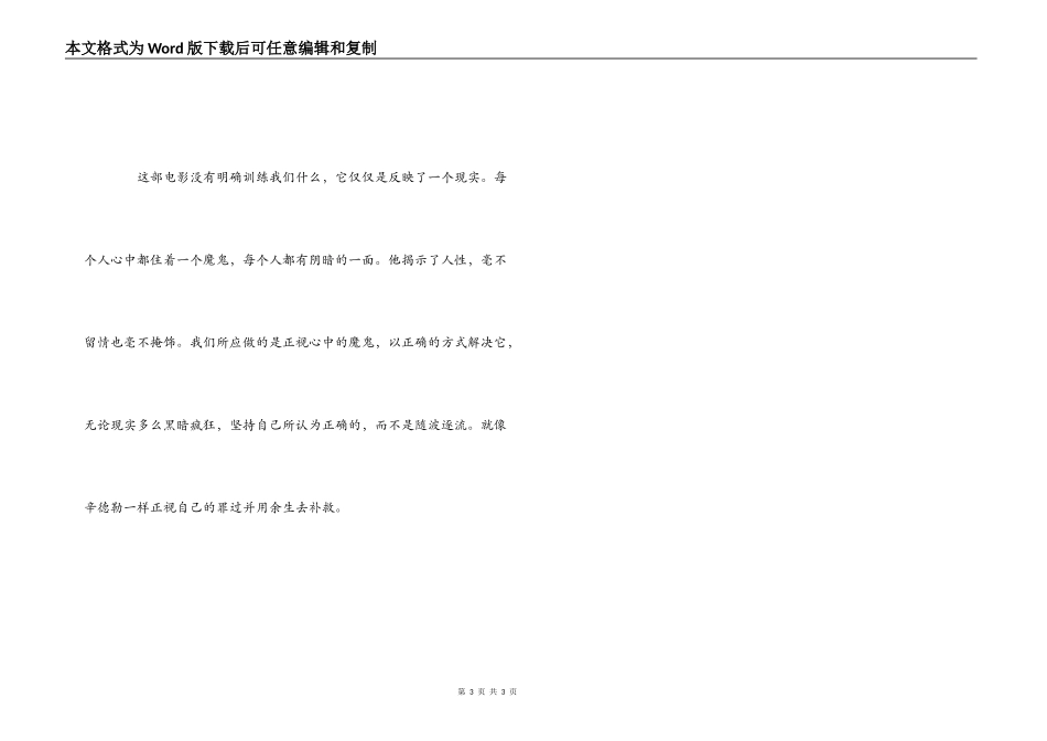 辛格勒的名单观后感600字_第3页
