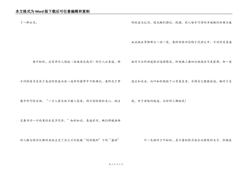 《澜本嫁衣》读后感_第2页