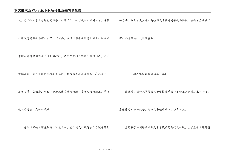 不输在家庭教育读后感_第3页