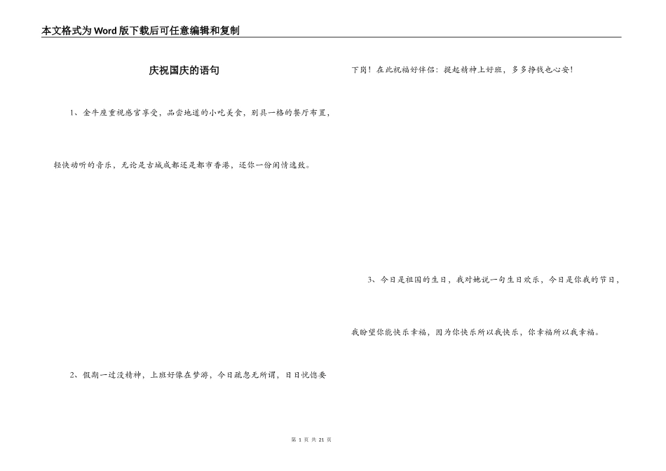 庆祝国庆的语句_第1页