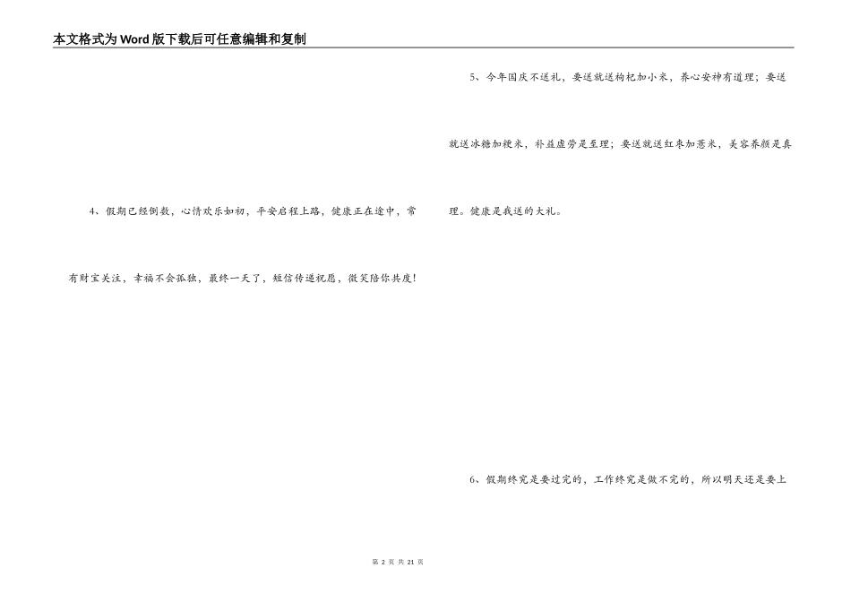 庆祝国庆的语句_第2页