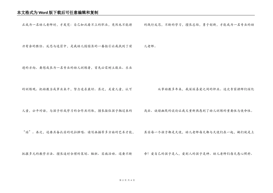 幼儿园转岗教师国培学习心得体会_第2页