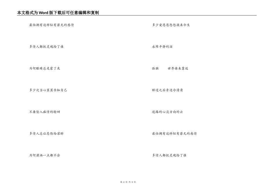 歌曲《多情人都把灵魂给了谁》串词朗诵词《多情人都把灵魂给了谁》朗诵词_第2页