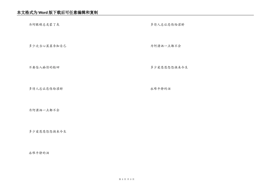 歌曲《多情人都把灵魂给了谁》串词朗诵词《多情人都把灵魂给了谁》朗诵词_第3页