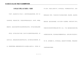 大学生实习周记-实习的第二个星期