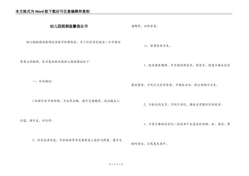 幼儿园假期温馨倡议书_第1页