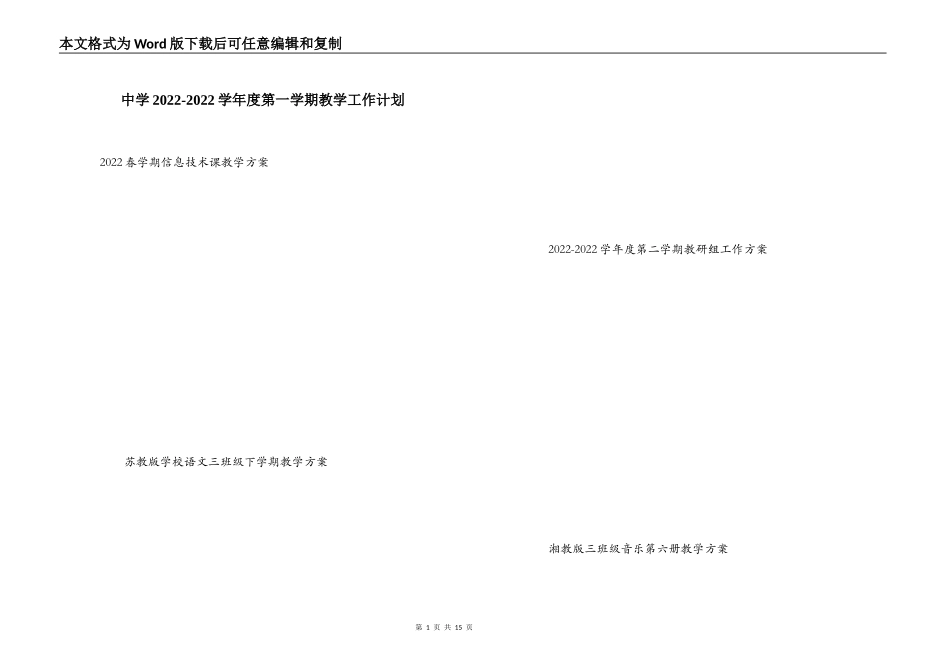 中学2022-2022学年度第一学期教学工作计划_第1页