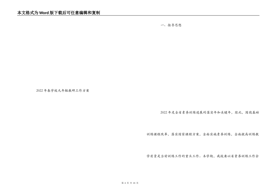 中学2022-2022学年度第一学期教学工作计划_第2页