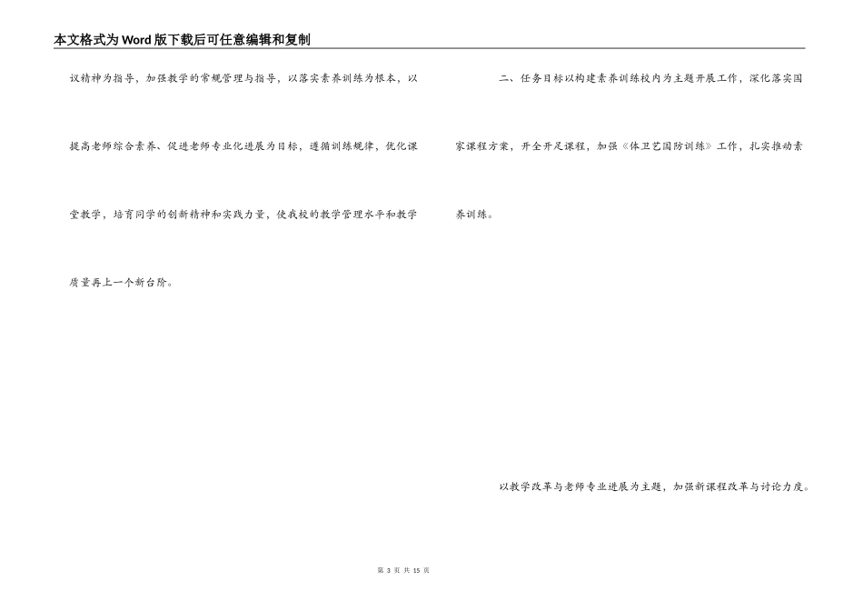 中学2022-2022学年度第一学期教学工作计划_第3页