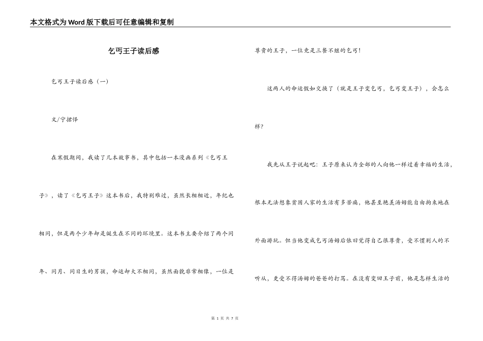 乞丐王子读后感_第1页