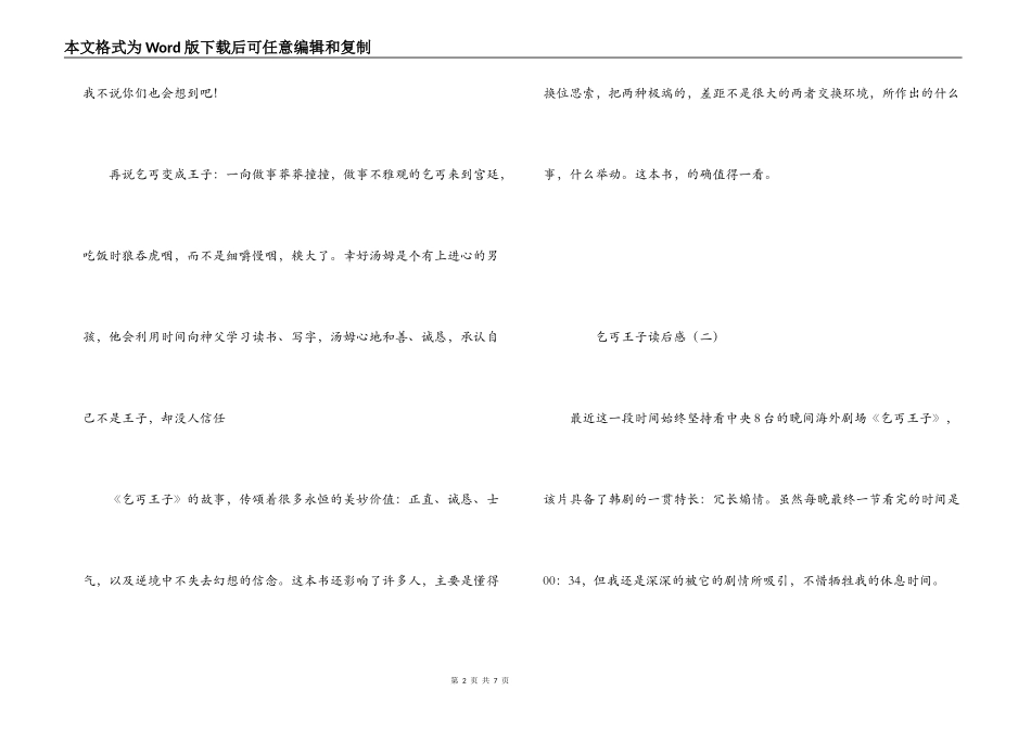 乞丐王子读后感_第2页