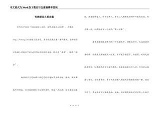 传统婚俗之看亲篇