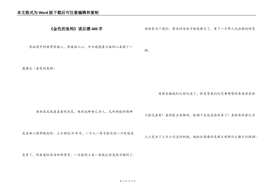 《金色的鱼钩》读后感400字_第1页