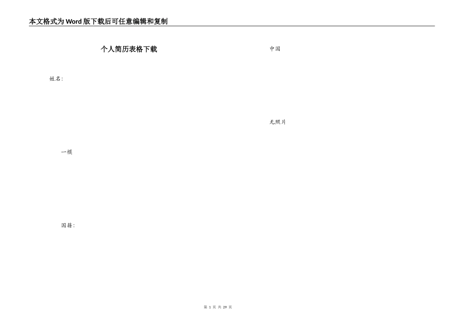 个人简历表格下载_第1页