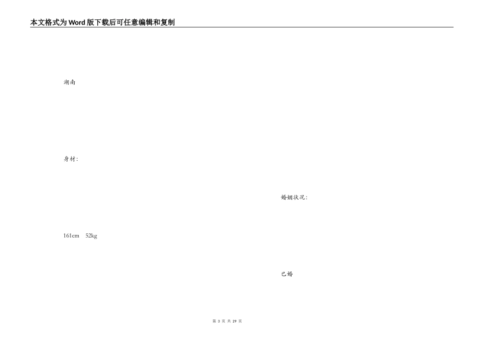 个人简历表格下载_第3页