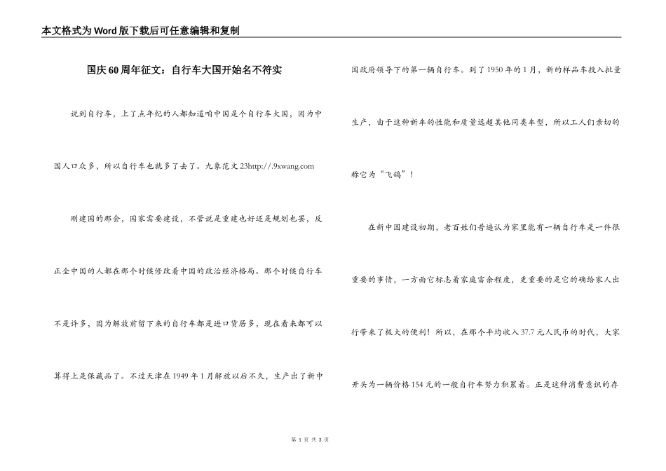国庆60周年征文：自行车大国开始名不符实_第1页