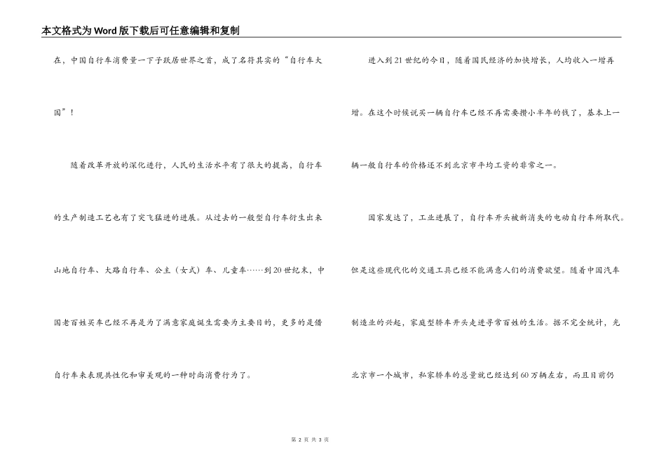 国庆60周年征文：自行车大国开始名不符实_第2页