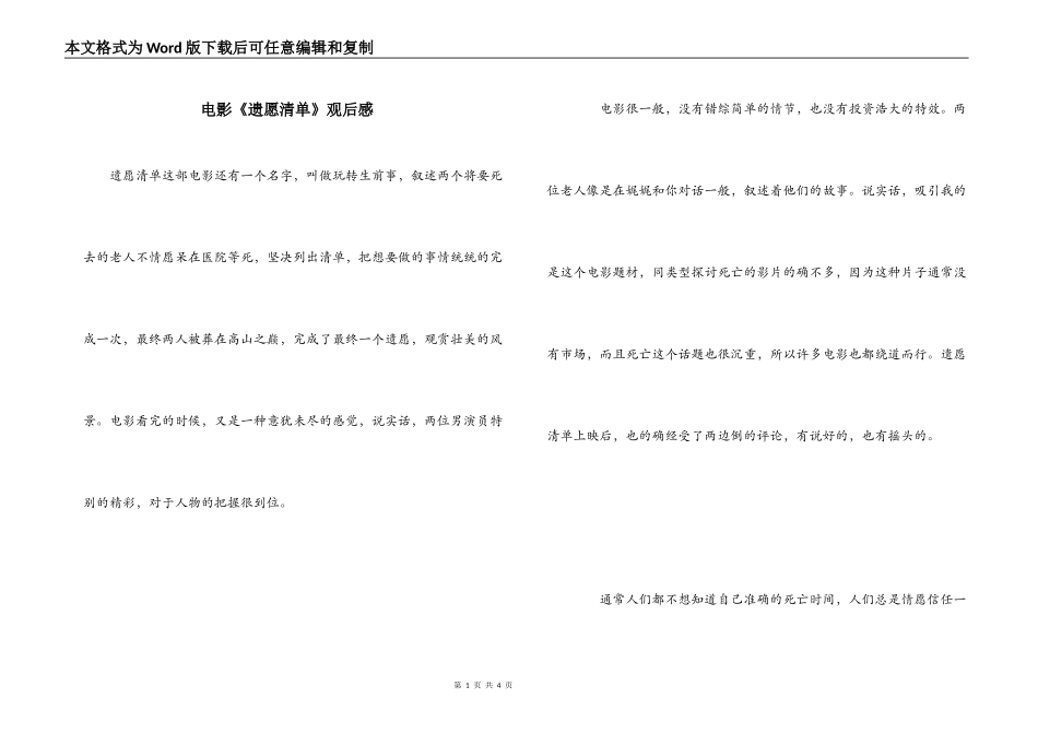 电影《遗愿清单》观后感_第1页