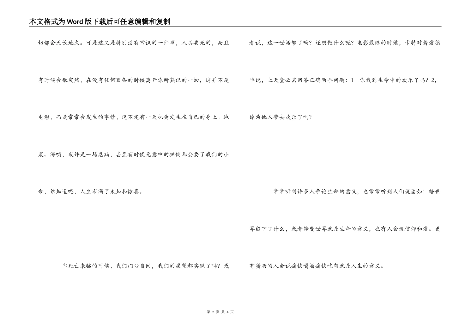 电影《遗愿清单》观后感_第2页
