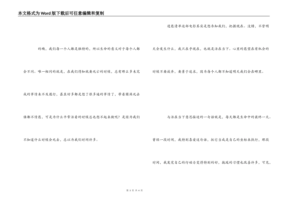 电影《遗愿清单》观后感_第3页