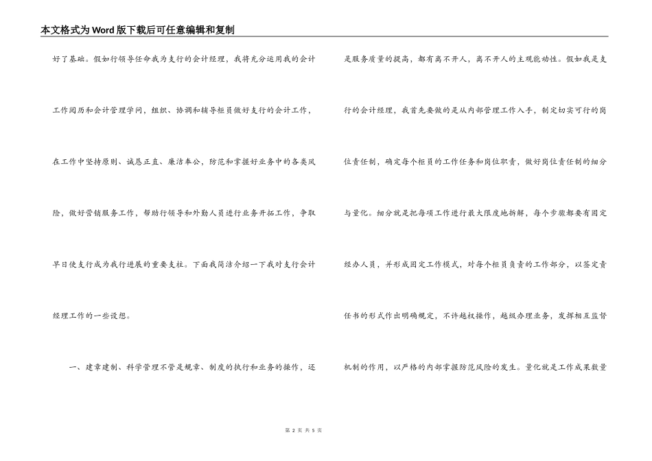 银行会计经理应聘演讲_第2页