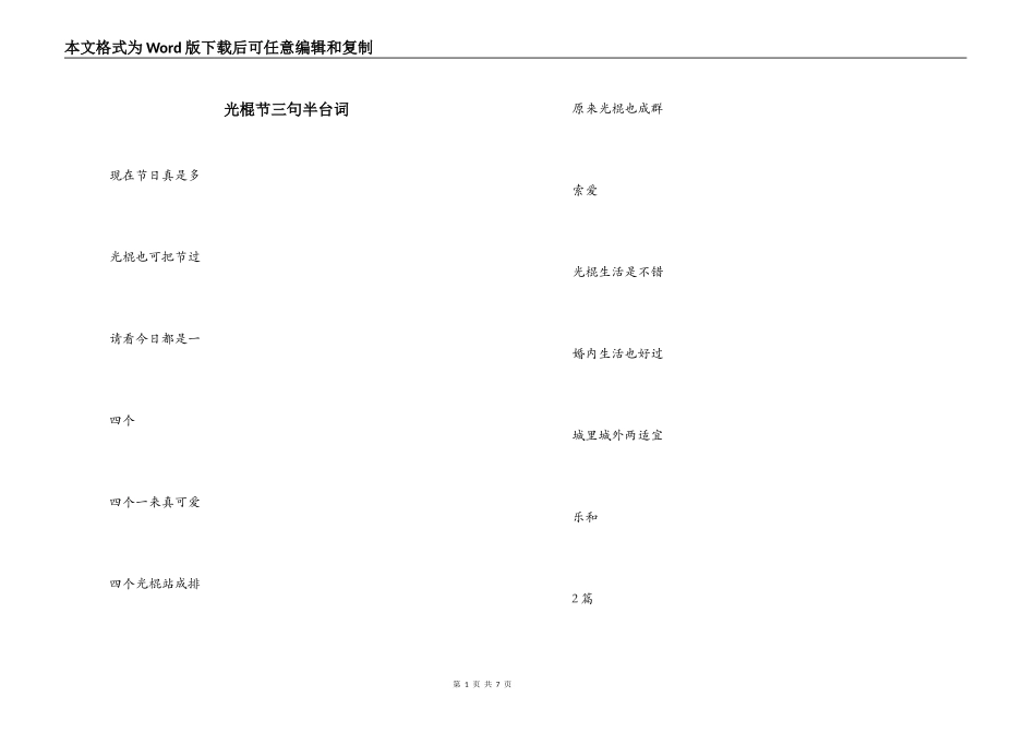 光棍节三句半台词_第1页