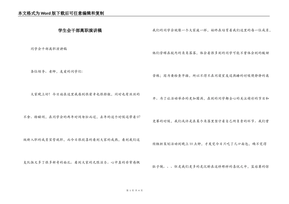 学生会干部离职演讲稿_第1页