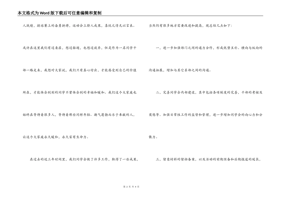 学生会干部离职演讲稿_第2页