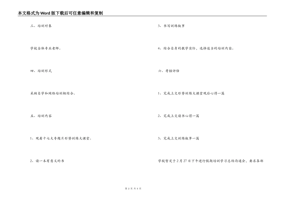 中学2022-2022学年第一学期寒假校本培训计划_第2页