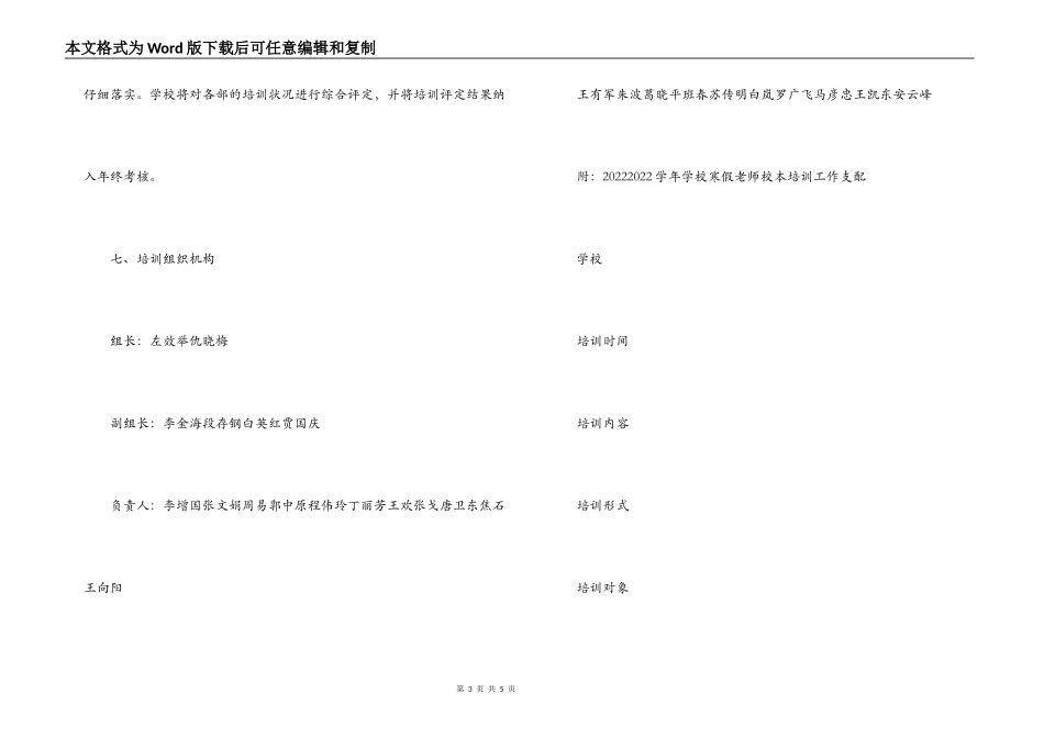 中学2022-2022学年第一学期寒假校本培训计划_第3页