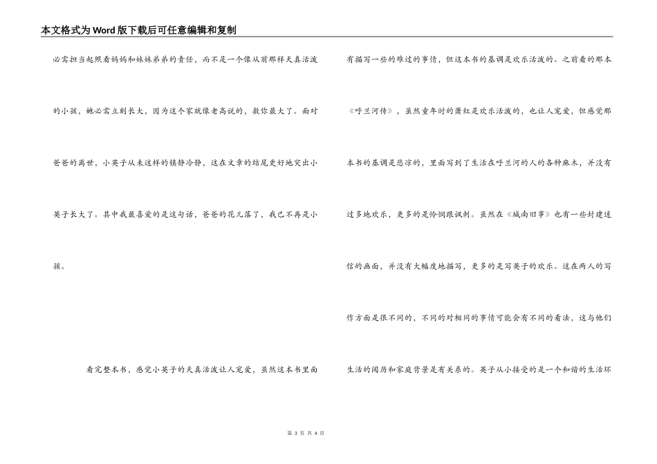 《城南旧事》读后感1000字_2_第3页
