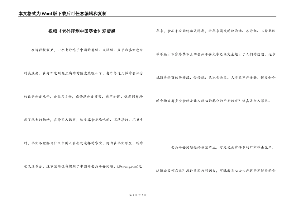 视频《老外评测中国零食》观后感_第1页