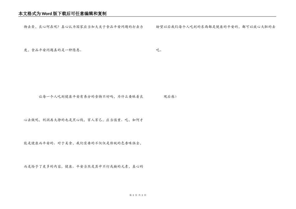 视频《老外评测中国零食》观后感_第2页