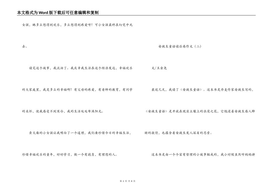 安徒生童话读后感作文_第2页