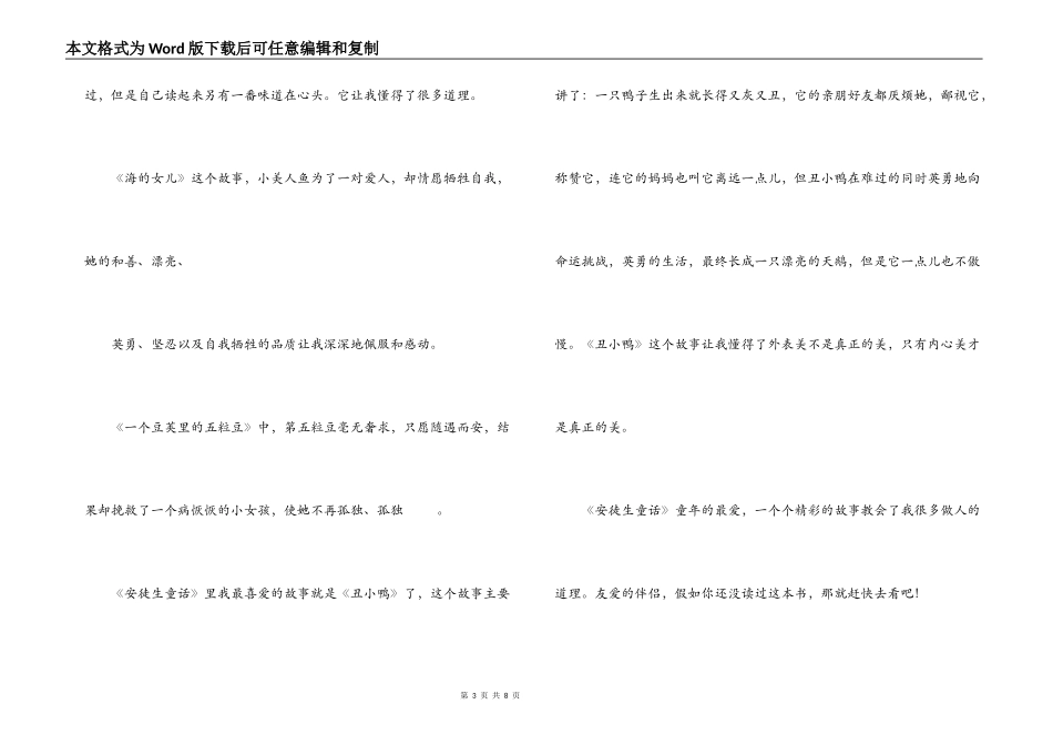 安徒生童话读后感作文_第3页