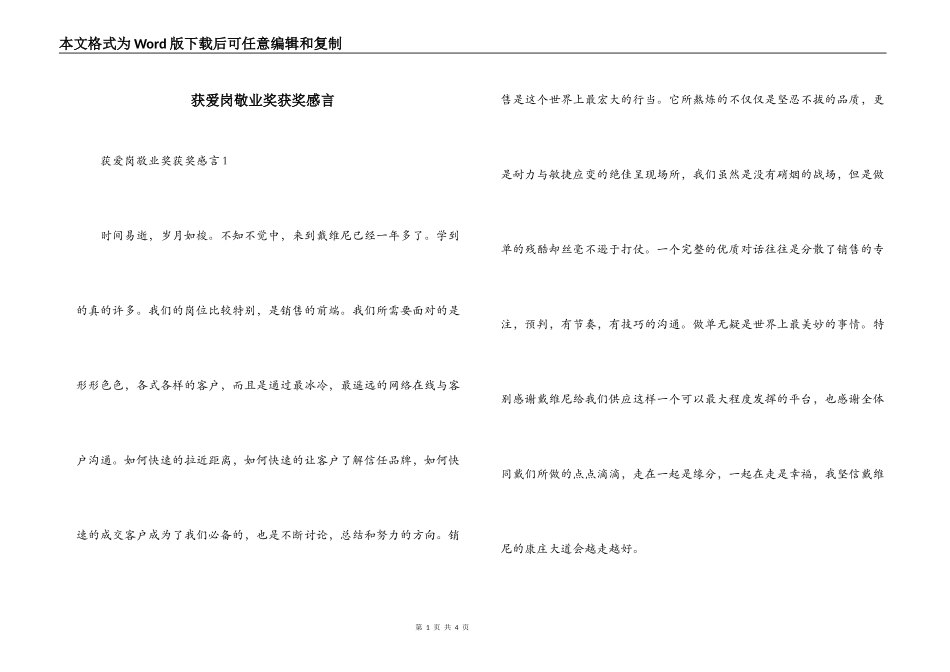 获爱岗敬业奖获奖感言_第1页