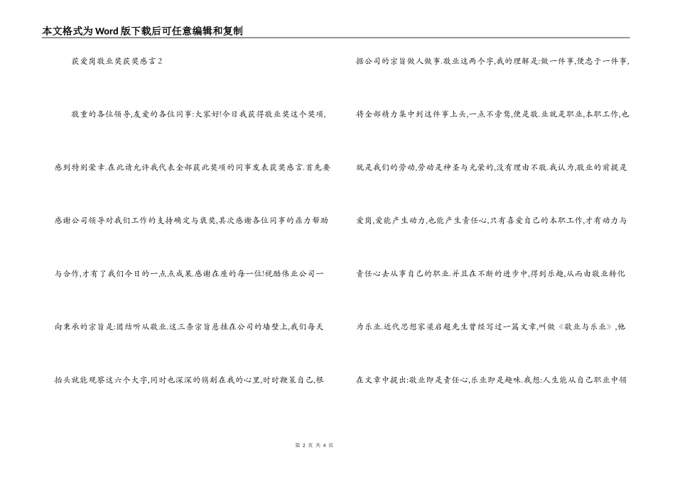 获爱岗敬业奖获奖感言_第2页