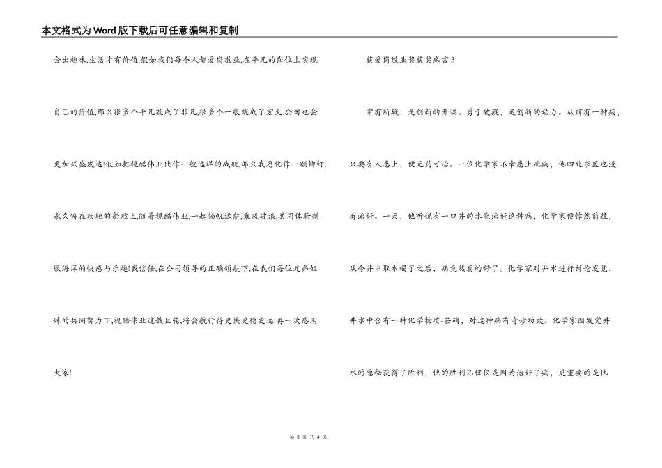 获爱岗敬业奖获奖感言_第3页