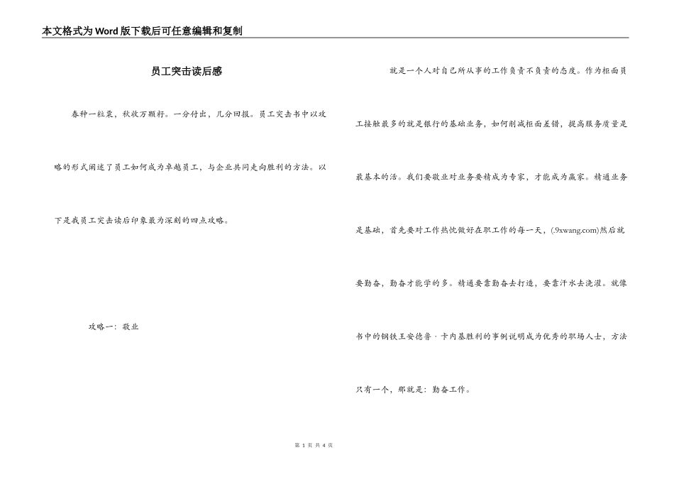 员工突击读后感_第1页