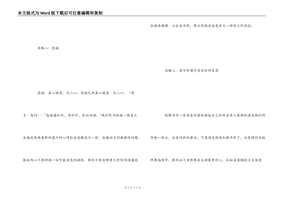 员工突击读后感_第2页