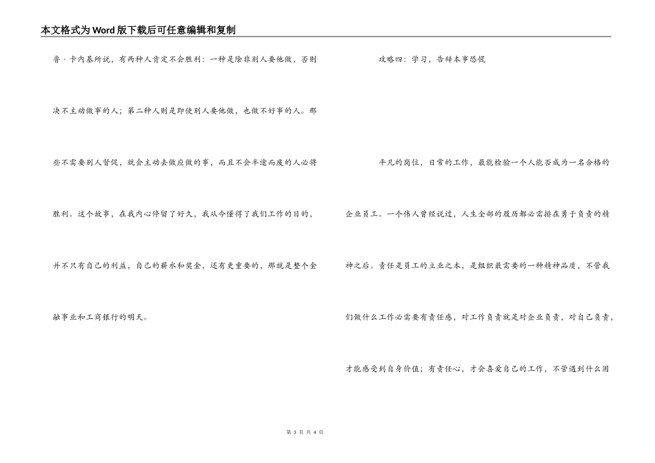 员工突击读后感_第3页