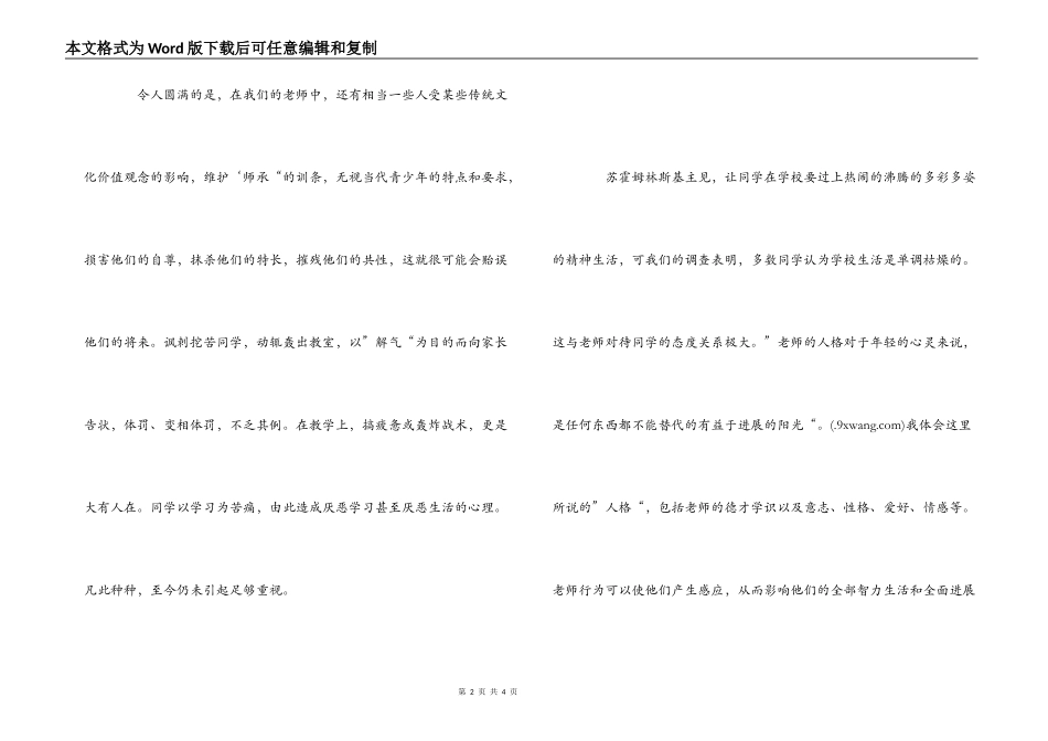 学生的精神世界读后感_第2页