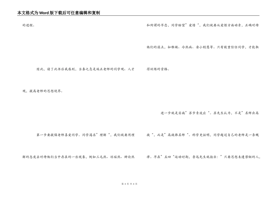 学生的精神世界读后感_第3页
