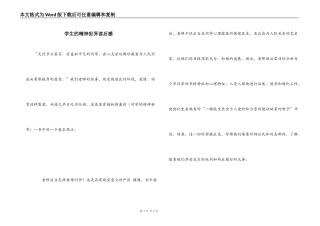 学生的精神世界读后感