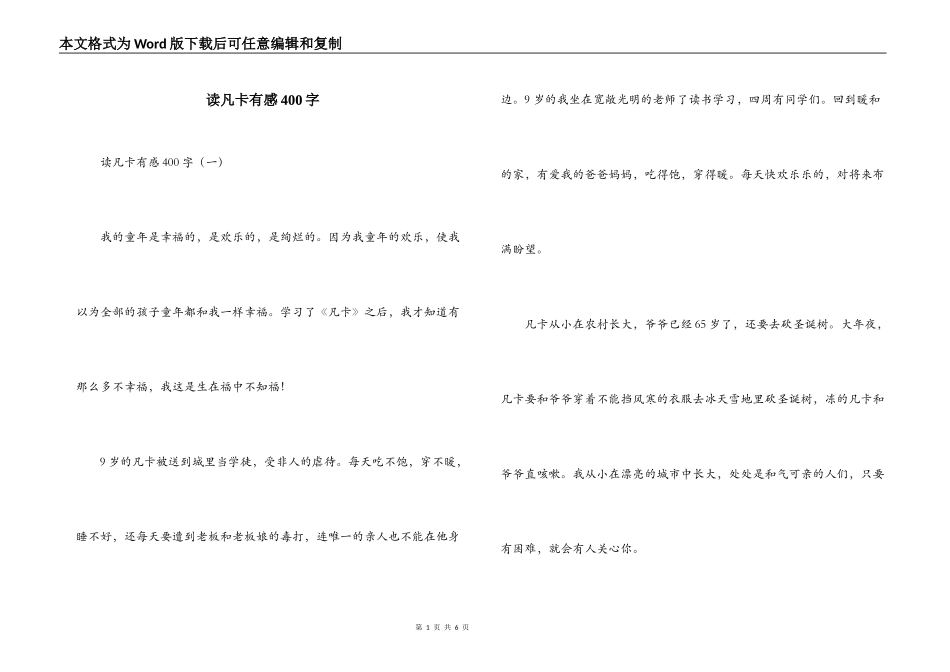 读凡卡有感400字_第1页
