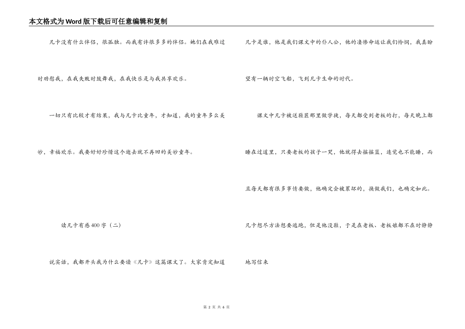 读凡卡有感400字_第2页