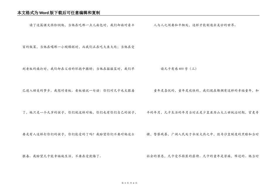 读凡卡有感400字_第3页