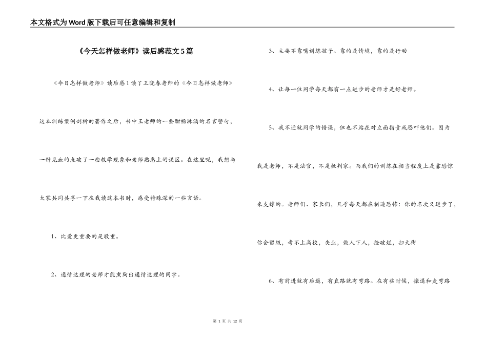 《今天怎样做老师》读后感范文5篇_第1页