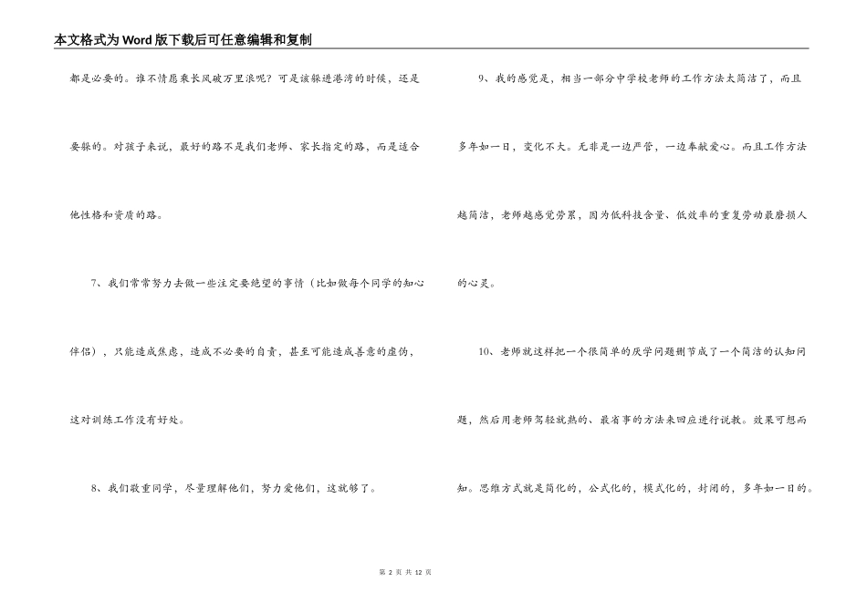 《今天怎样做老师》读后感范文5篇_第2页