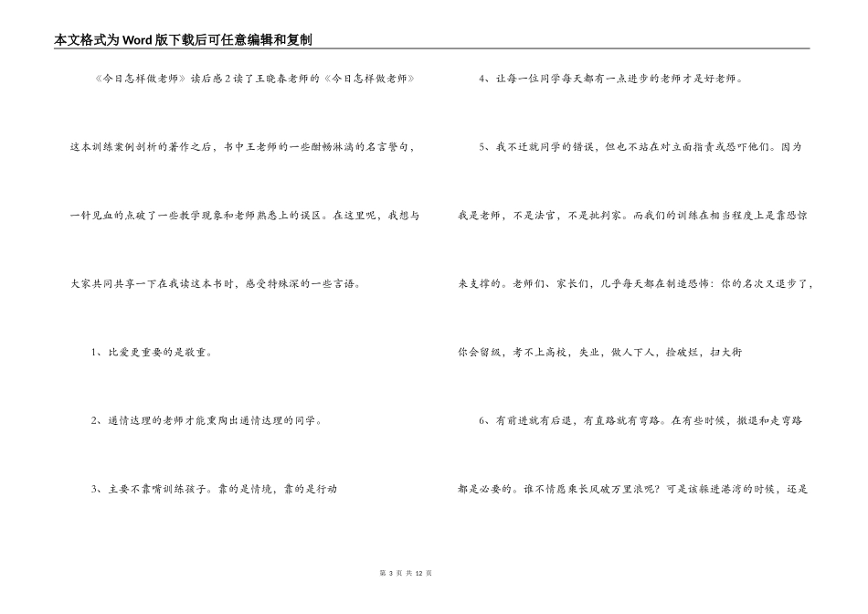 《今天怎样做老师》读后感范文5篇_第3页